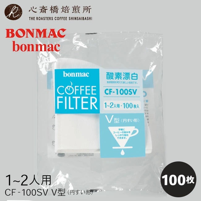 【 bonmac 】 V型ペーパーフィルター CF-100SV (酸素漂白) 1~2人用 100枚入