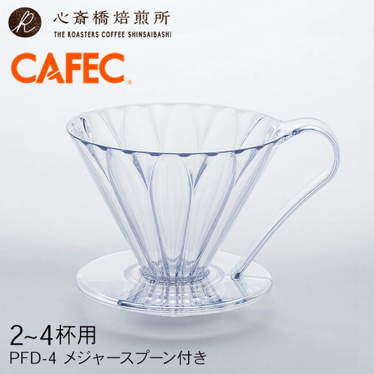 【CAFEC】フラワードリッパー PFD-4