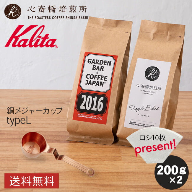 【 Kalita 】銅メジャーカップ +「2016」+「心斎橋焙煎所ロイヤルブレンド」