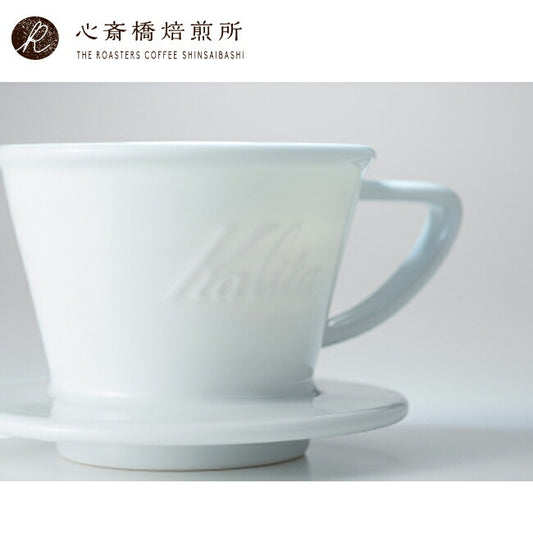 【 Kalita 】ドリッパー 波佐見焼 HA155