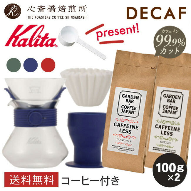 【 Kalita 】ウェーブスタイルドリップ#185 +「2016」+「心斎橋焙煎所ロイヤルブレンド」