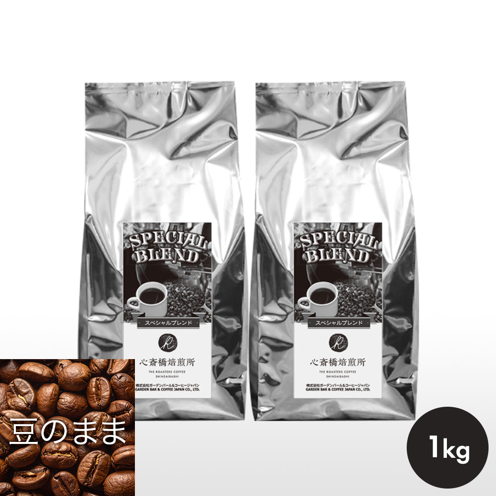 オリジナルブレンド 「心斎橋焙煎所SPECIAL BLEND」