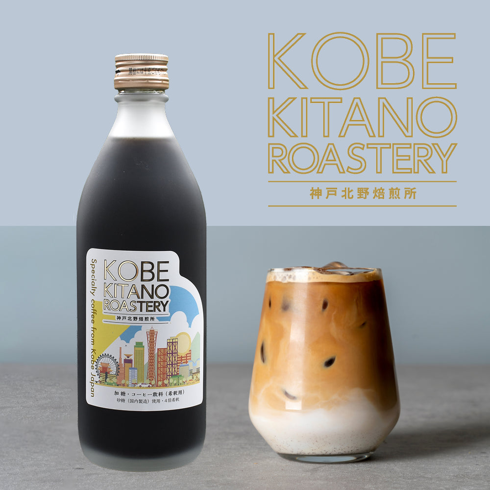 【神戸北野焙煎所】カフェベース