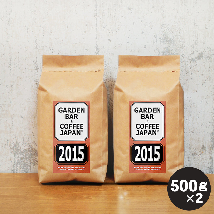 ブレンド＃2015【1kg】500g✕2個