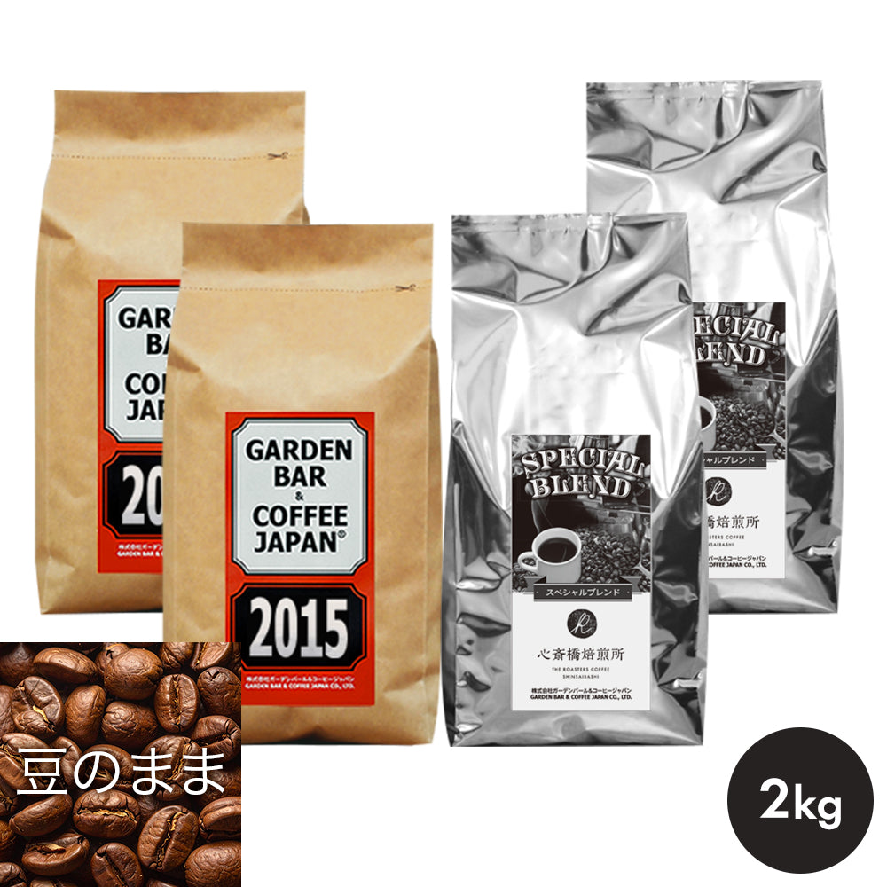2015・心斎橋焙煎所SPECIAL BLENDセット
