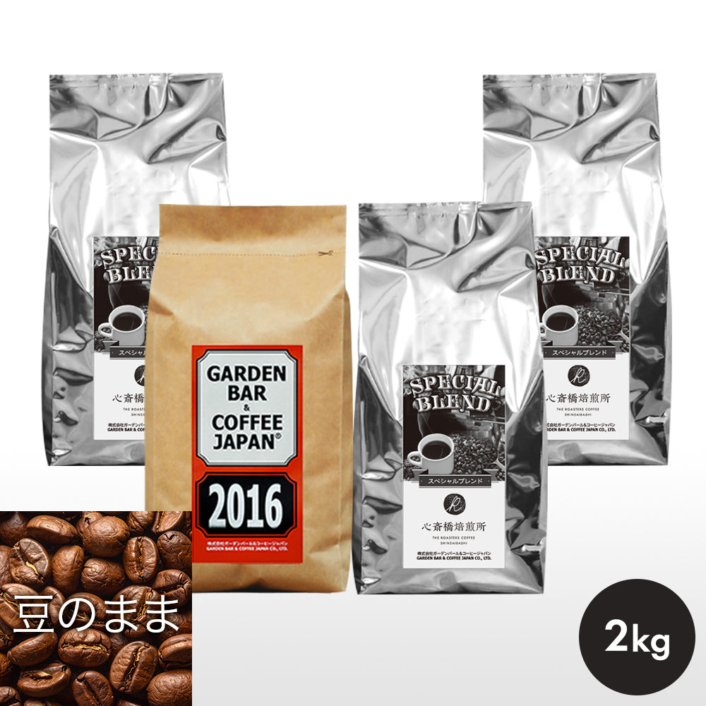 2016・心斎橋焙煎所SPECIAL BLENDセット