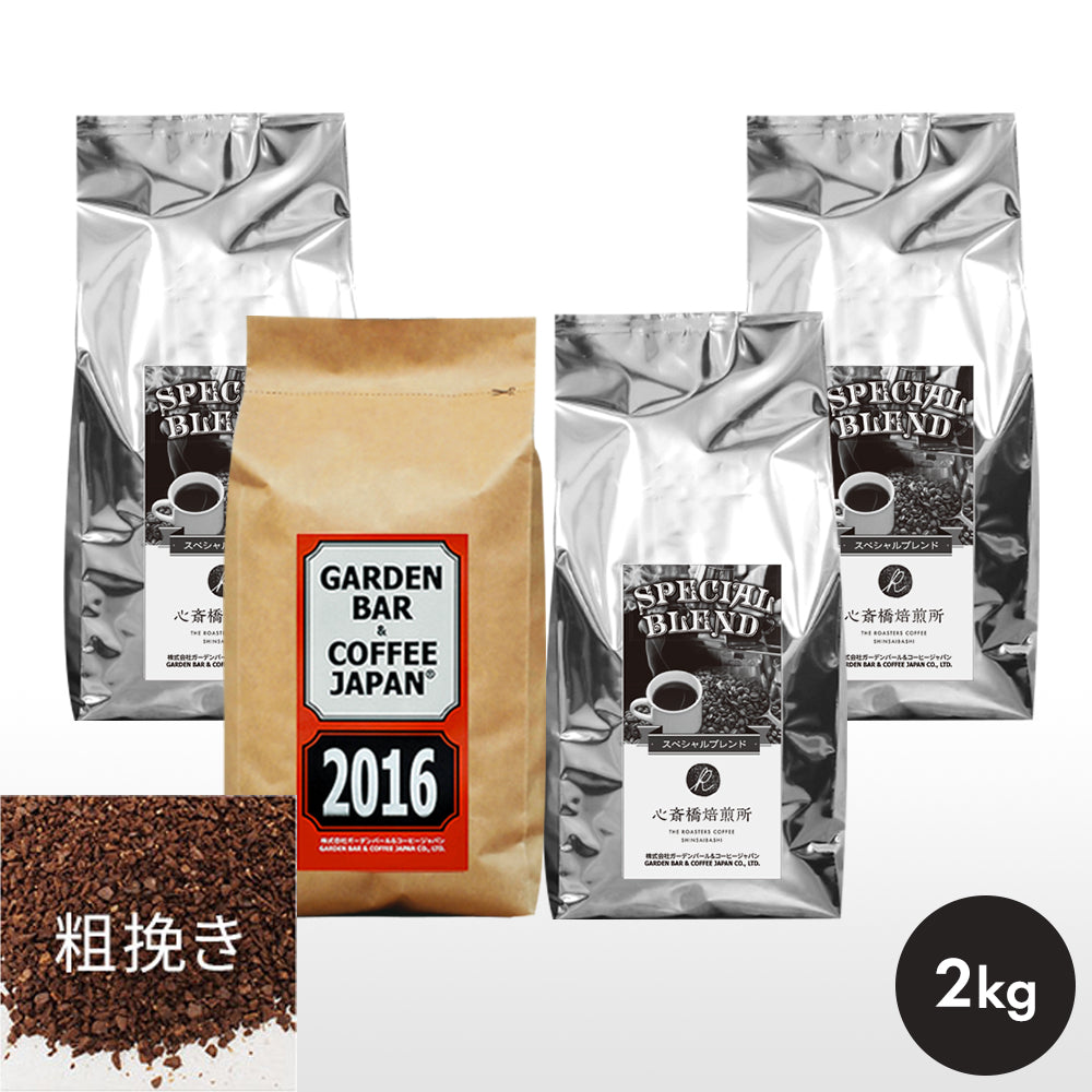 2016・心斎橋焙煎所SPECIAL BLENDセット