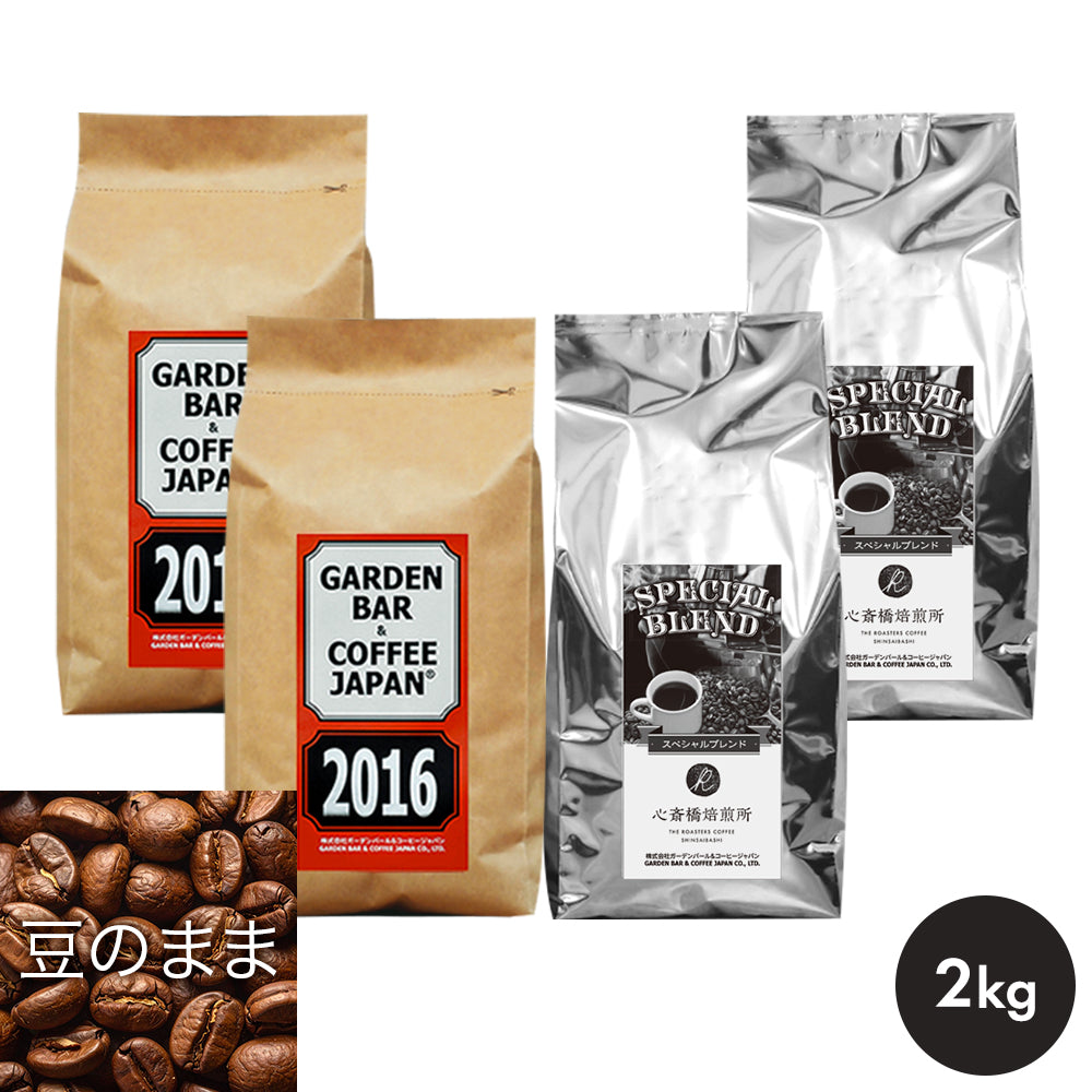 2016・心斎橋焙煎所SPECIAL BLENDセット