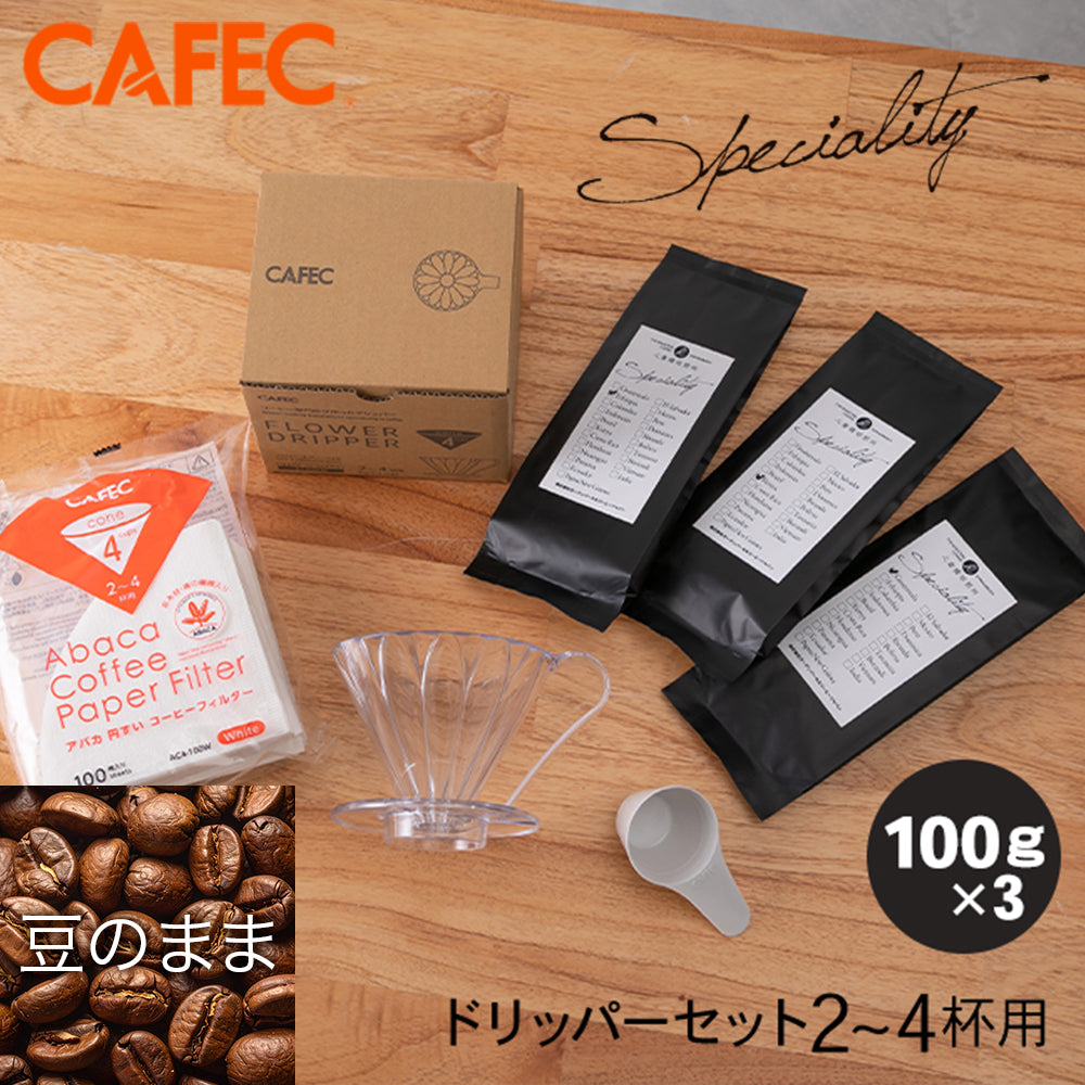 【CAFEC】フラワードリッパー PFD-4　コーヒーフィルター　スペシャルティコーヒー 3種付き
