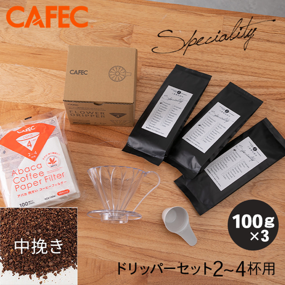 【CAFEC】フラワードリッパー PFD-4　コーヒーフィルター　スペシャルティコーヒー 3種付き