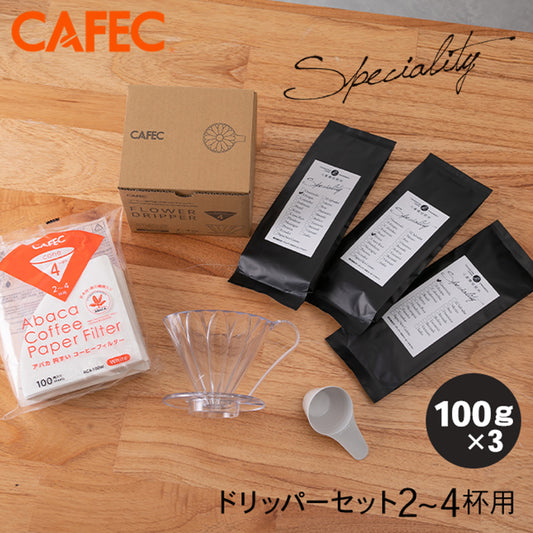 【CAFEC】フラワードリッパー PFD-4　コーヒーフィルター　スペシャルティコーヒー 3種付き
