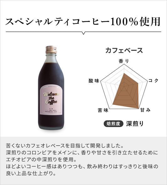カフェベース500ml  Welcome the Coffee