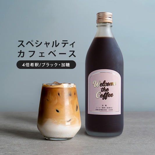 カフェベース500ml  Welcome the Coffee