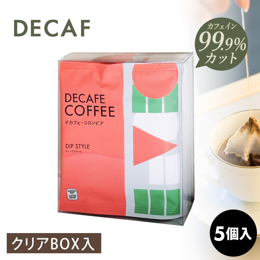 コーヒーバッグ「デカフェ」