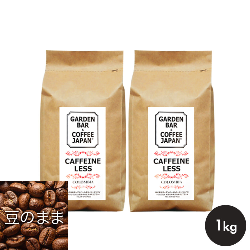 【送料無料】選べるデカフェ 2種セット「コロンビア・メキシコ」