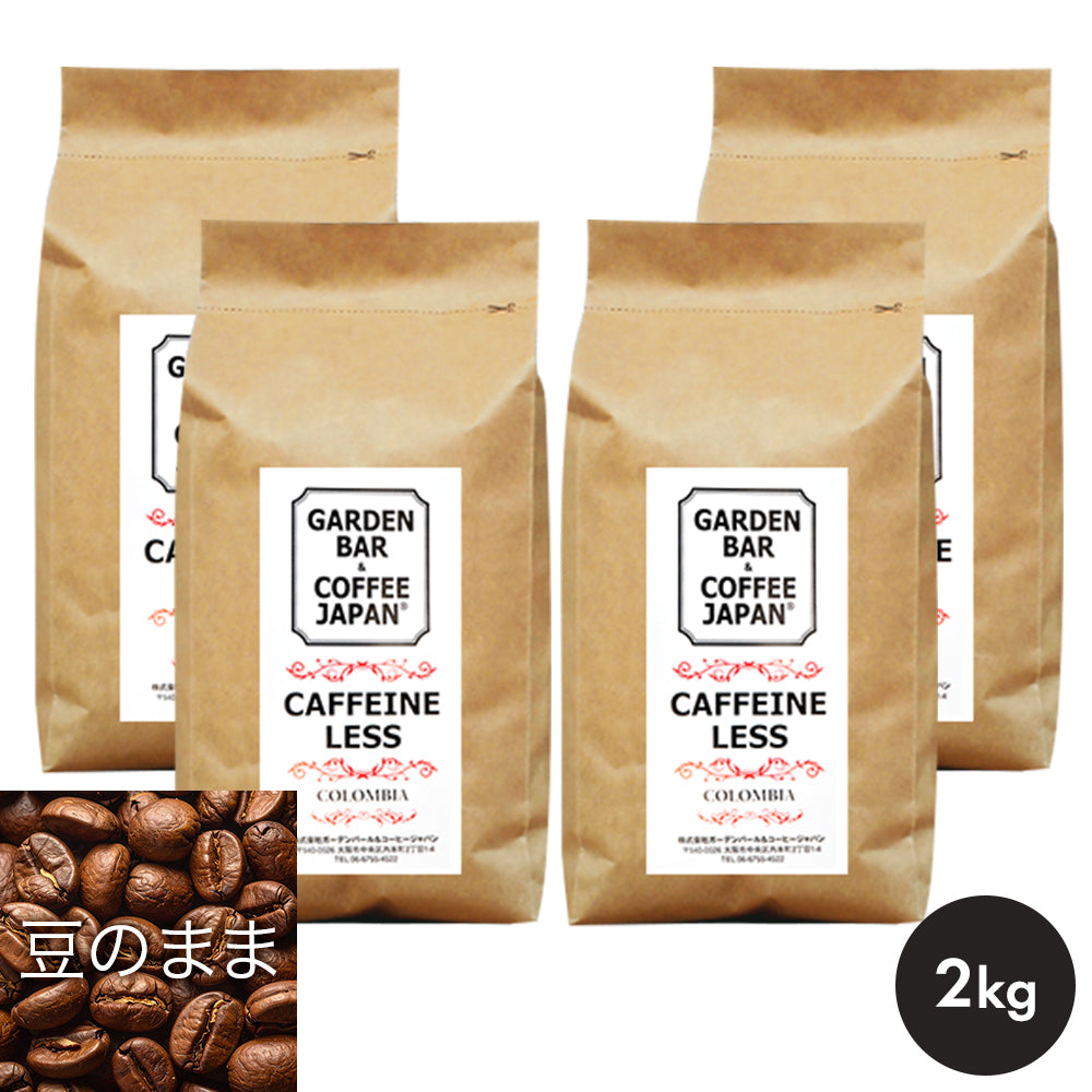 【送料無料】選べるデカフェ 2種セット「コロンビア・メキシコ」