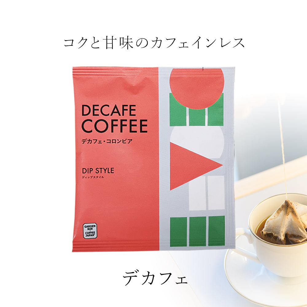 【ギフト】カフェベース + ドリップバッグ (3種)