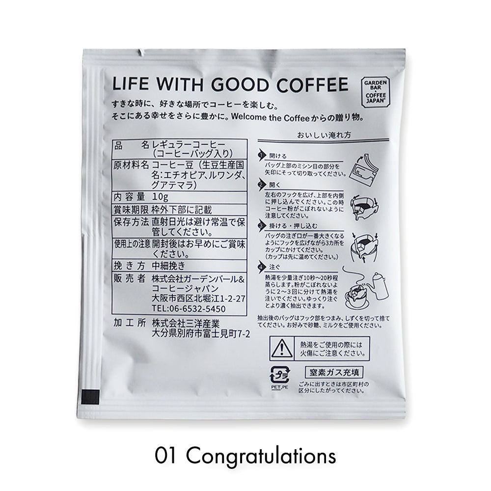 Welcome the Coffee ドリップバッグ ASANONE