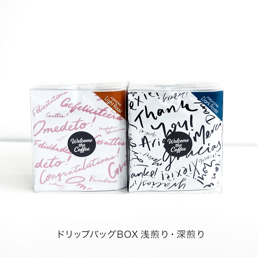 Welcome the Coffee ドリップバッグBOX（5個・クリアボックス入）