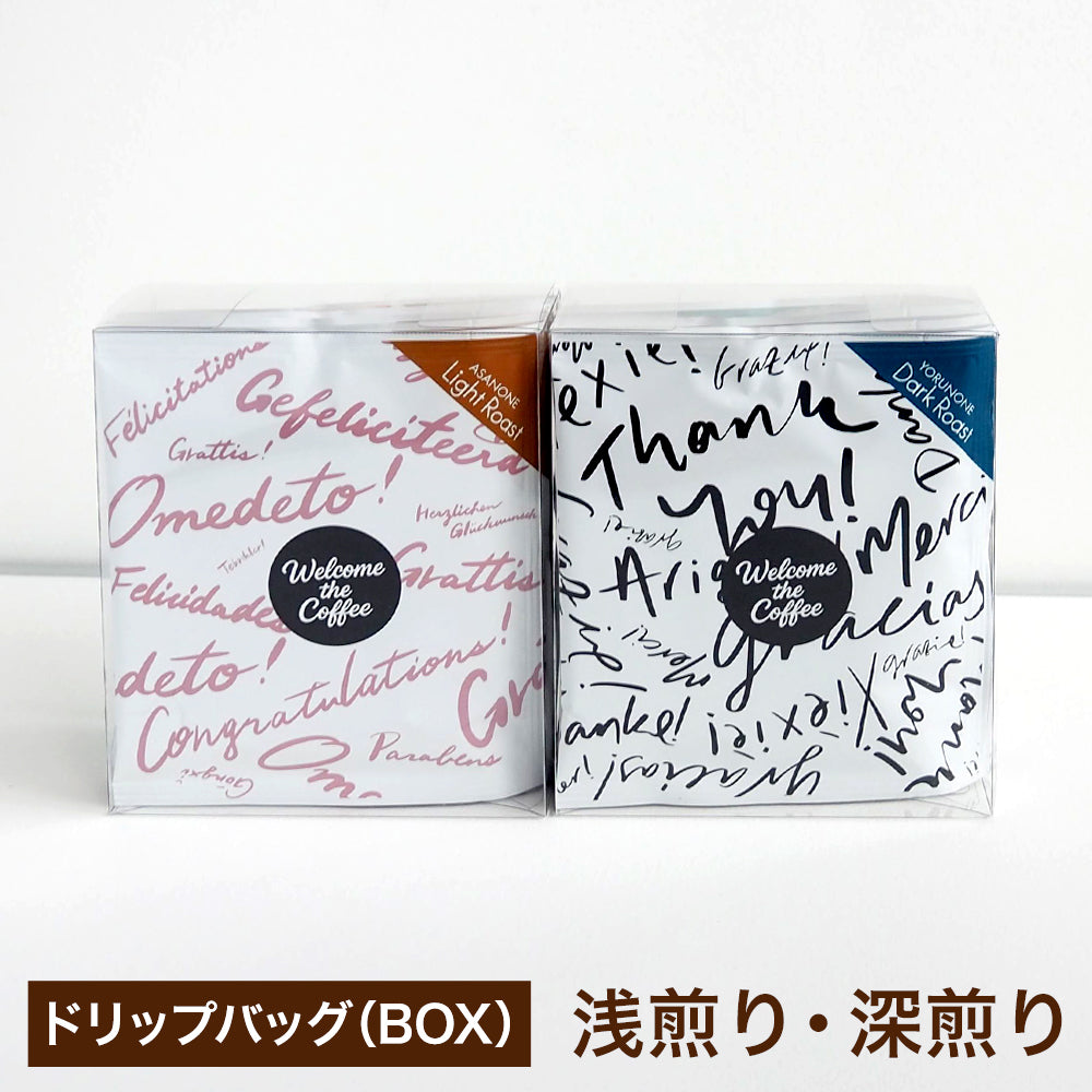 Welcome the Coffee ドリップバッグBOX（5個・クリアボックス入）