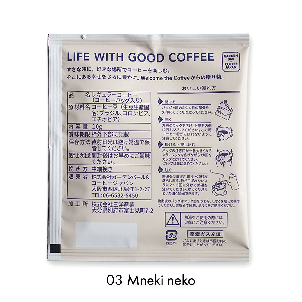 Welcome the Coffee ドリップバッグ YORUNONE