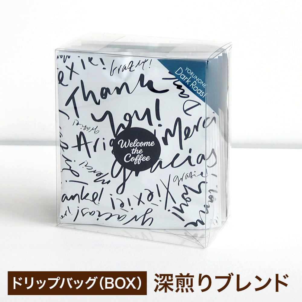 Welcome the Coffee ドリップバッグBOX（5個・クリアボックス入）