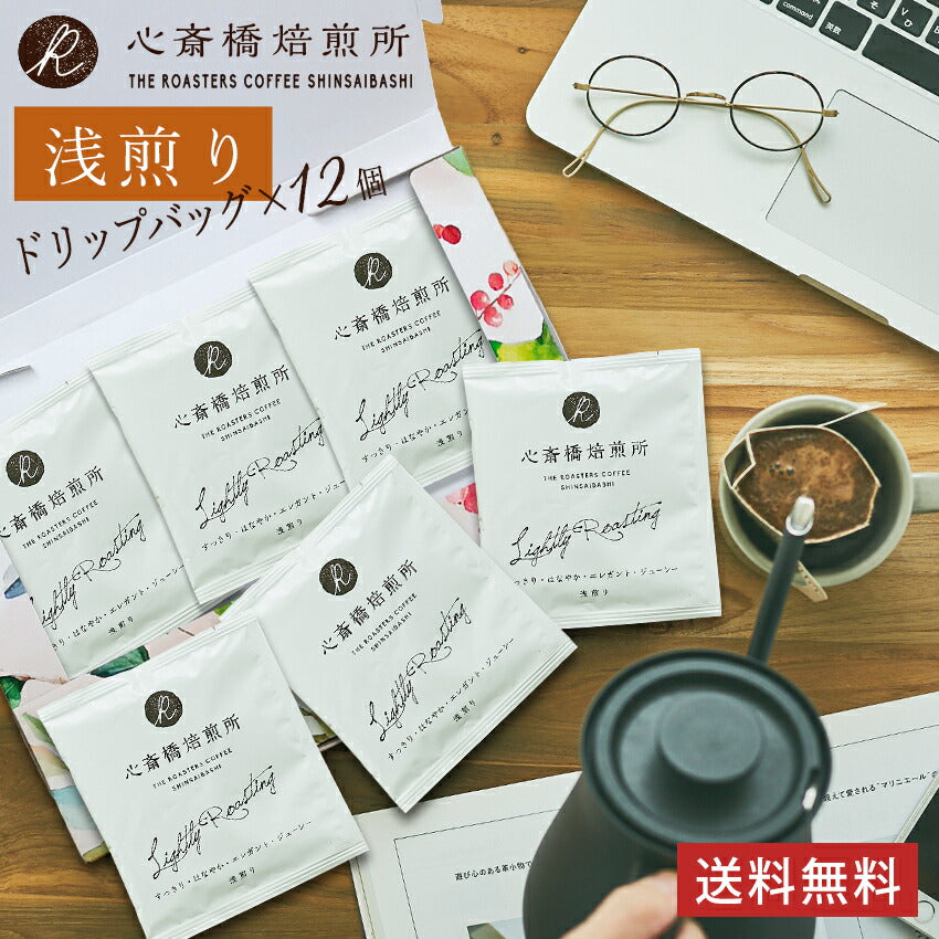 【お試し】ドリップバッグ