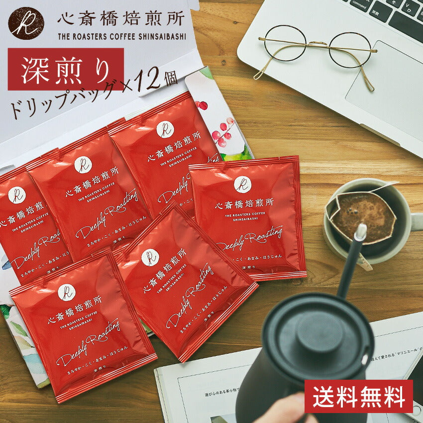 【お試し】ドリップバッグ