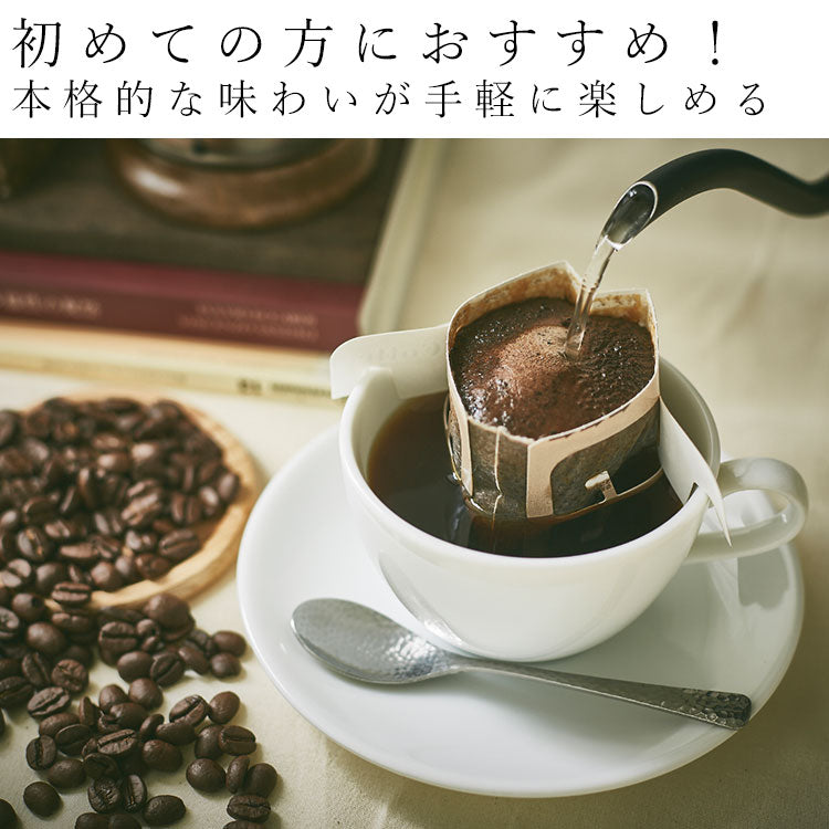 【お試し】ドリップバッグ