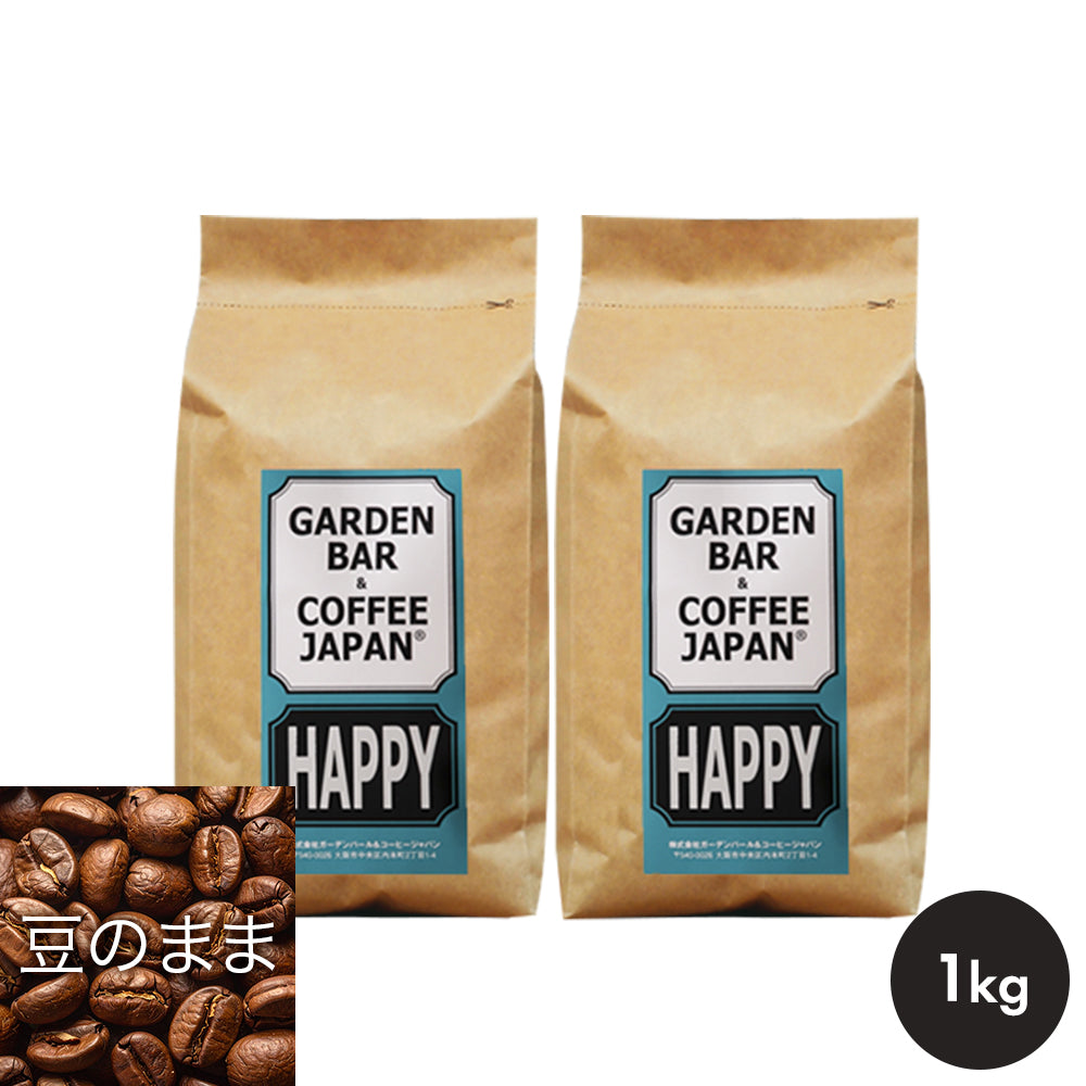 オリジナルブレンド「HAPPY」浅煎り