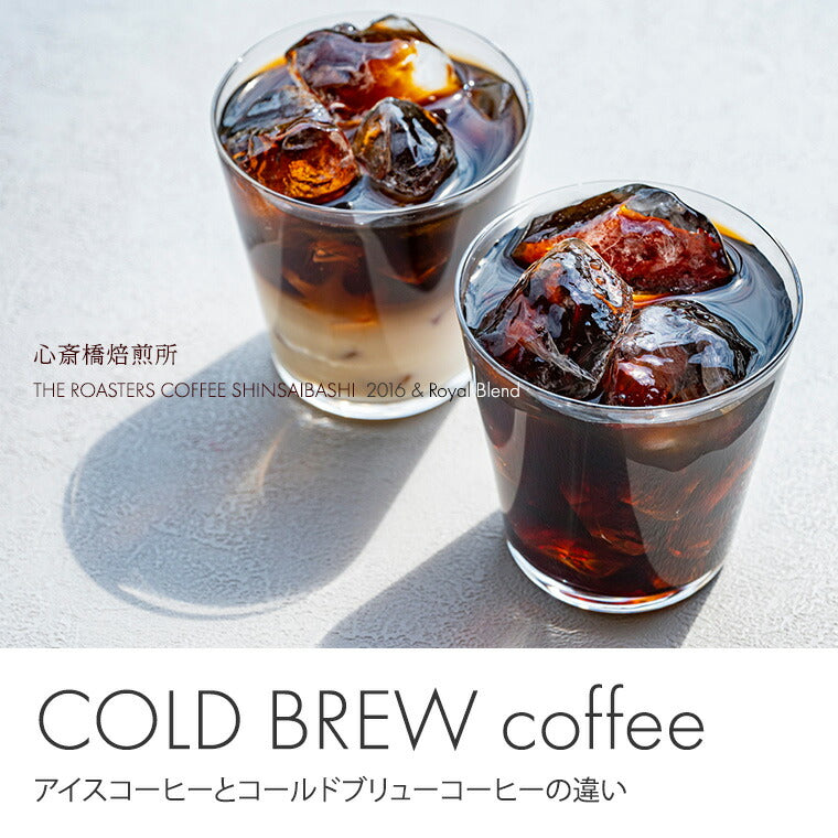 【HARIO 】フィルターインアイスコーヒーボトル +「2016」+「心斎橋焙煎所ロイヤルブレンド」