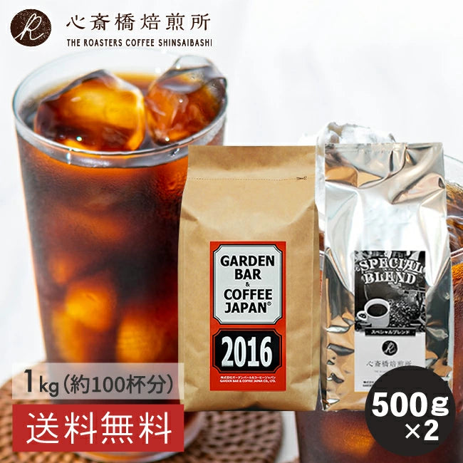 2016・心斎橋焙煎所SPECIAL BLENDセット