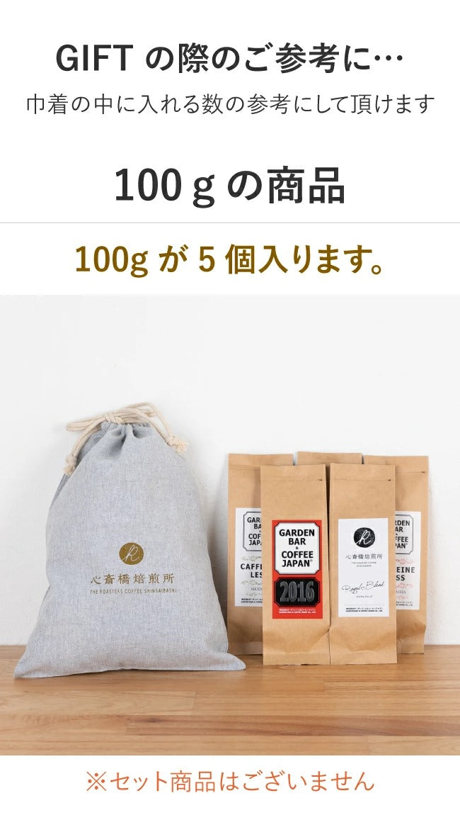 心斎橋焙煎所 オリジナル布巾着 Lサイズ