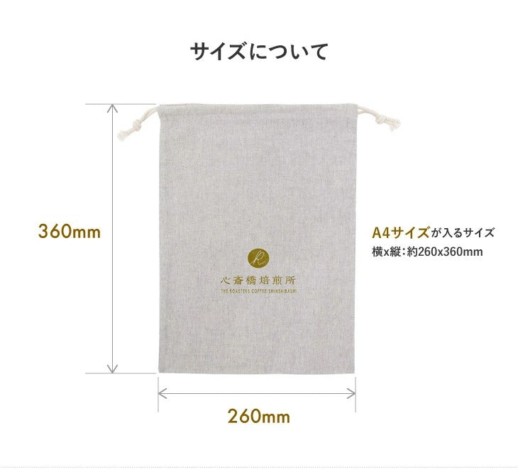 心斎橋焙煎所 オリジナル布巾着 Lサイズ