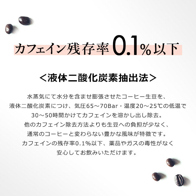 デカフェ「メキシコ」