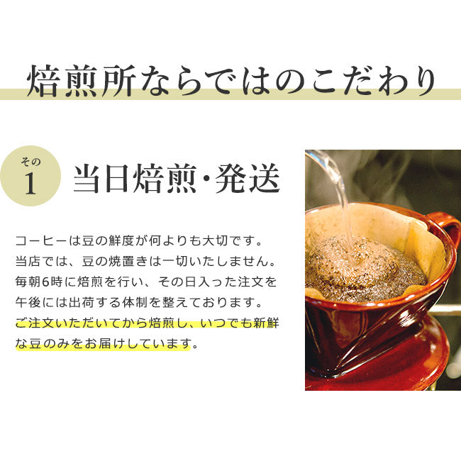 日本一を獲得した焙煎を記念したオリジナルブレンド 浅煎りセット 「HAPPY」（100g× 2袋）
