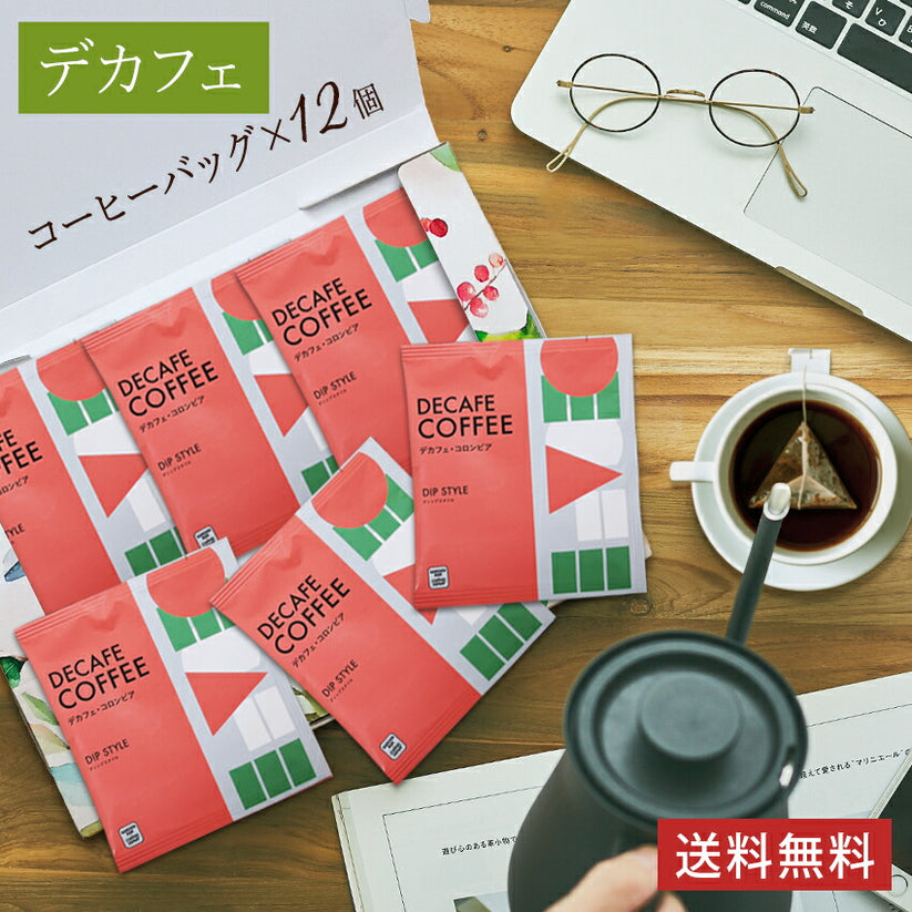 コーヒーバッグ「デカフェ」