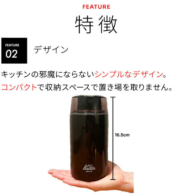 【 Kalita 】電動ミル KPG-40 +豆2種セット