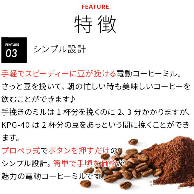 【 Kalita 】電動ミル KPG-40 +豆2種セット