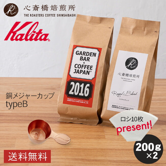 【 Kalita 】銅メジャーカップ  +「2016」＋「心斎橋焙煎所ロイヤルブレンド」
