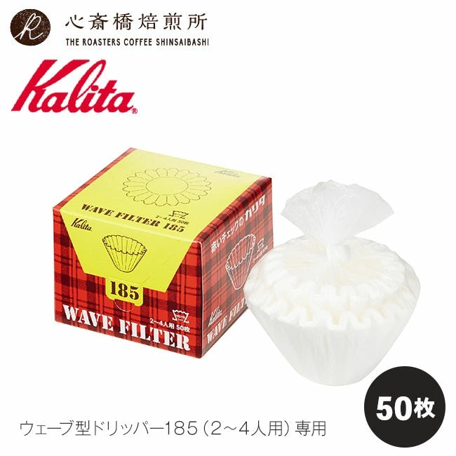 【 Kalita 】ウェーブフィルター KWF-185（ホワイト）