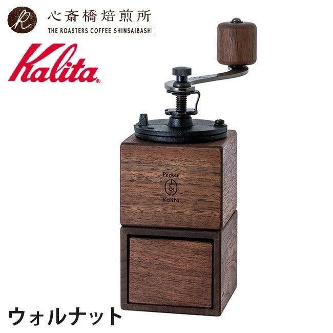 【 Kalita 】 カリタ コーヒーミル P&K