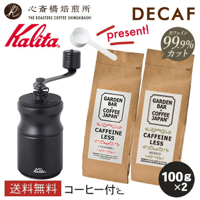 【 Kalita 】コーヒーミル 鋳鉄製 KH-10 +豆2種セット