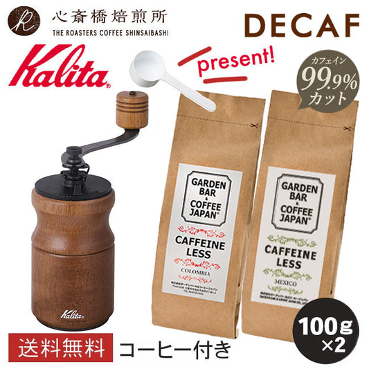 【 Kalita 】コーヒーミル 鋳鉄製 KH-10 +豆2種セット