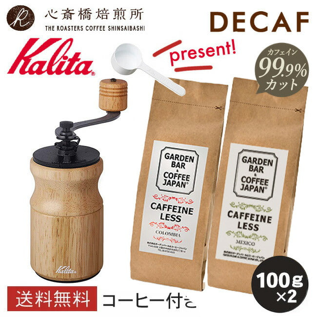 【 Kalita 】コーヒーミル 鋳鉄製 KH-10 +豆2種セット