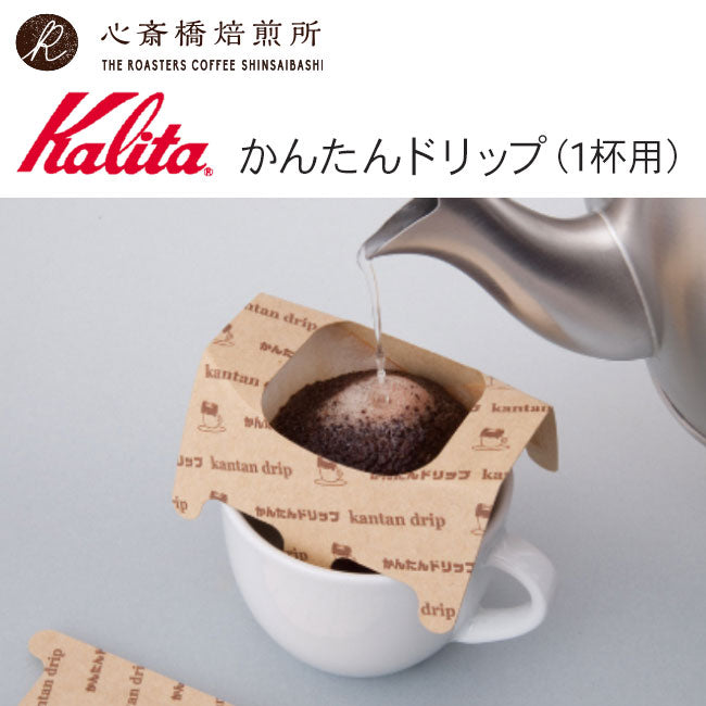 【 Kalita 】カリタ かんたんドリップセット