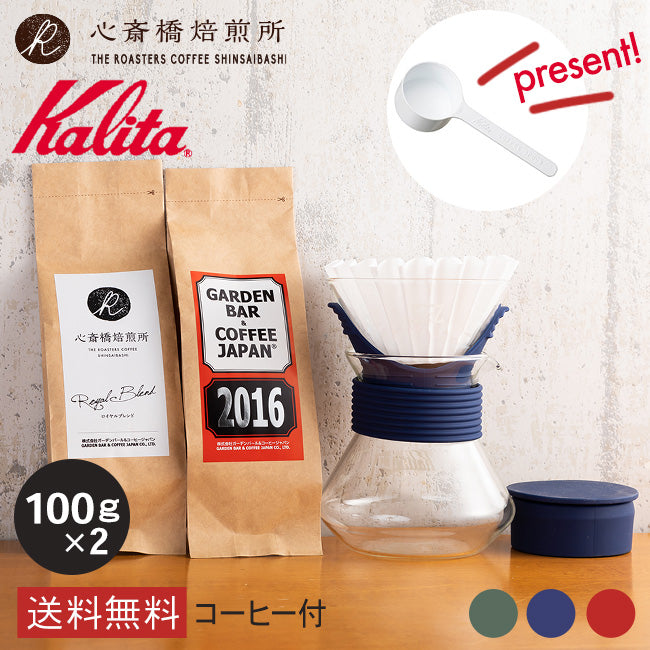 【 Kalita 】ウェーブスタイルドリップ＃185  +「2016」＋「心斎橋焙煎所ロイヤルブレンド」