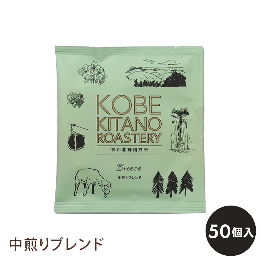 神戸北野焙煎所 コーヒーバッグ