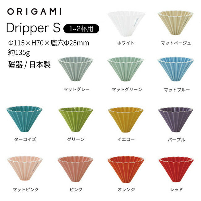 【ORIGAMI】Dripper  セット +「2016」＋「心斎橋焙煎所ロイヤルブレンド」