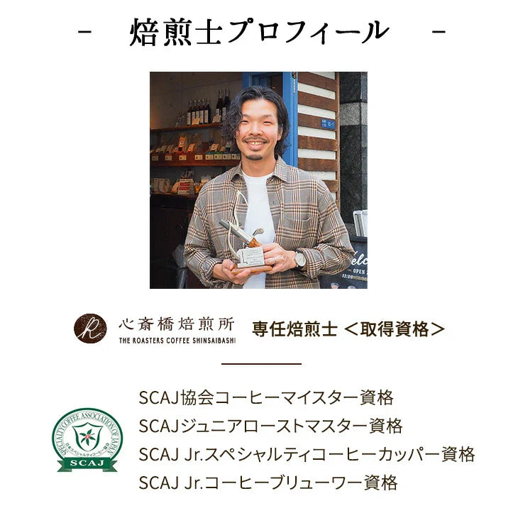 2015・心斎橋焙煎所SPECIAL BLENDセット